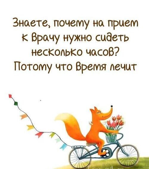 Открытка Время лечит