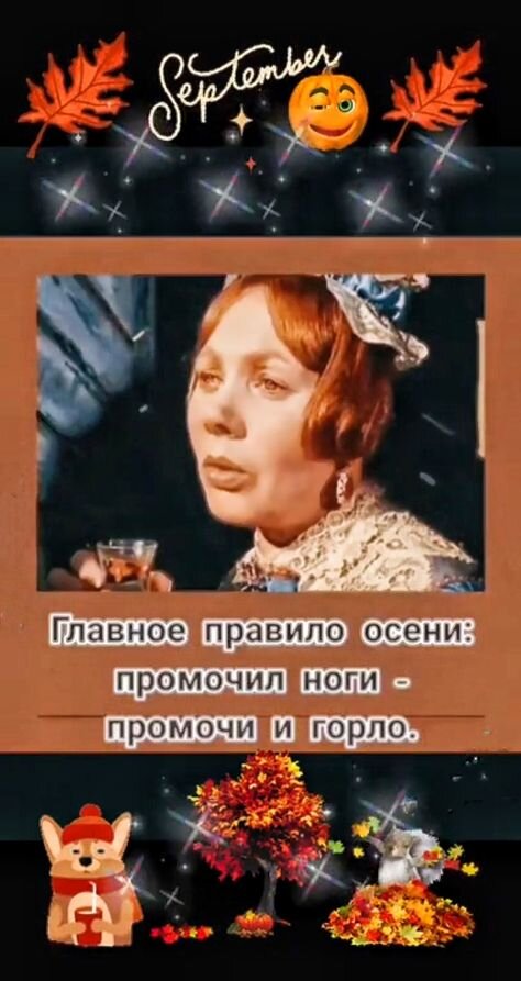 Открытка осень