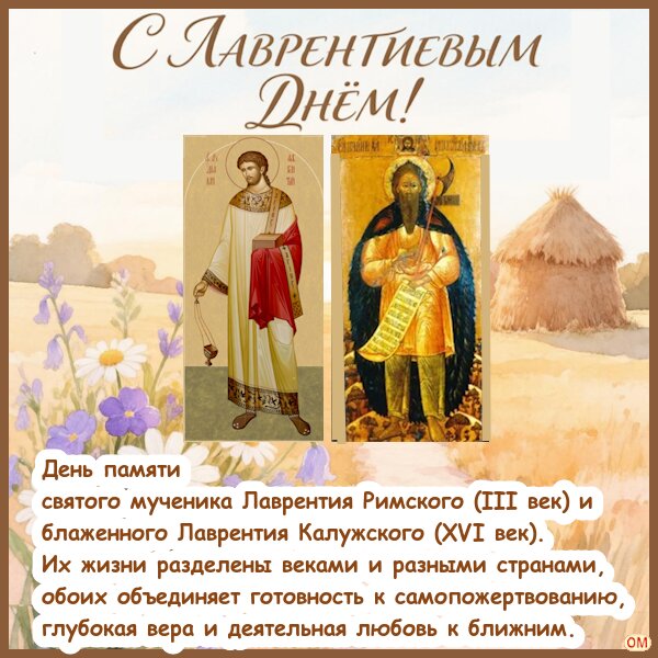 Открытка Лаврентьев день 2