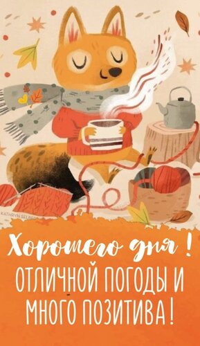 Открытка хорошего дня