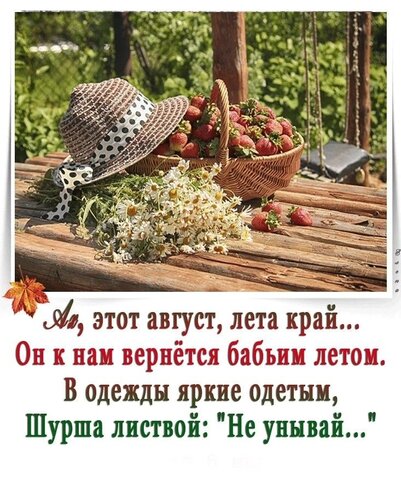 Открытка Август лета край