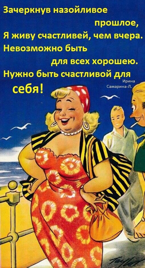 Открытка нужно быть счастливой для себя