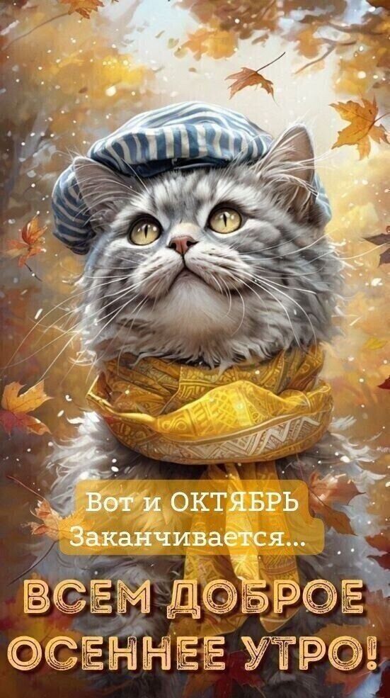 Открытка октябрь