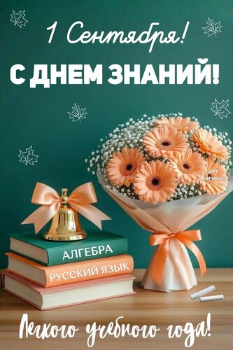 Открытка 1 СЕНТЯБРЯ! С ДНЕМ ЗНАНИЙ! ЛЕГКОГО УЧЕБНОГО ГОДА!