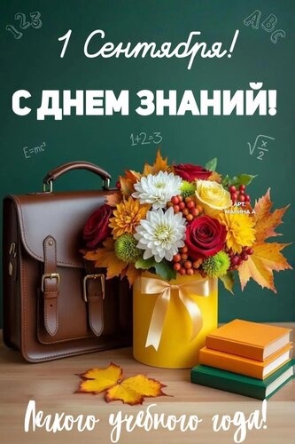 Открытка 1 СЕНТЯБРЯ! С ДНЕМ ЗНАНИЙ! ЛЕГКОГО УЧЕБНОГО ГОДА!