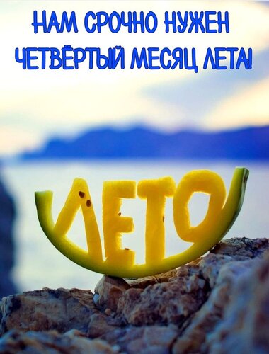 Открытка лето
