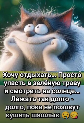 Открытка Хочу отдыхать