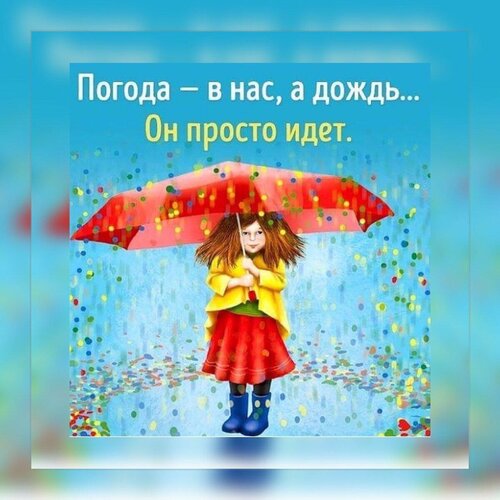 Открытка погода в нас