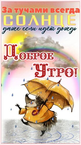Открытка Доброе утро