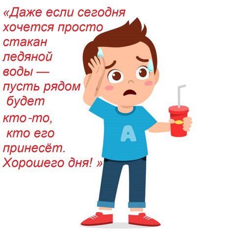 Открытка «Даже если сегодня хочется просто стакан ледяной воды — пусть рядом будет кто‑то, кто его принесёт.