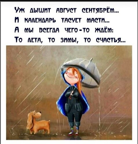Открытка уж дышит август сентябрём