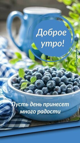 Открытка Доброе утро