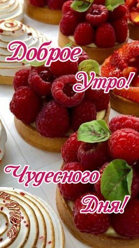 Открытка Доброе утро