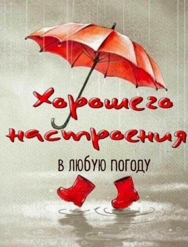 Открытка хорошего настроения