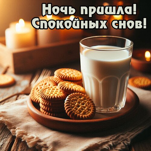 Открытка Спокойных снов