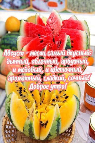 Открытка Август
