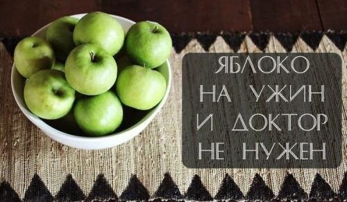 Открытка яблоко на ужин