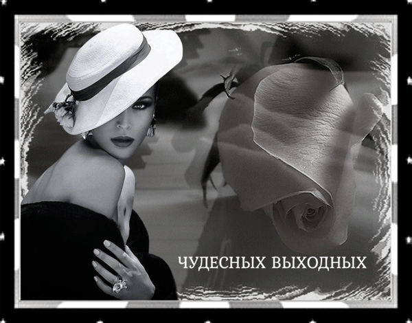 Анимированная открытка Чудесных