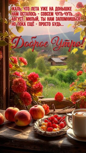 Открытка Доброе утро
