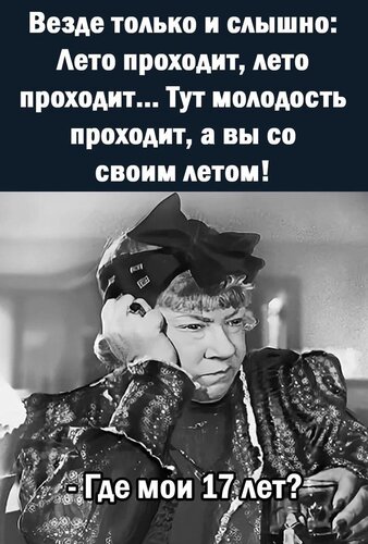 Открытка лето проходит