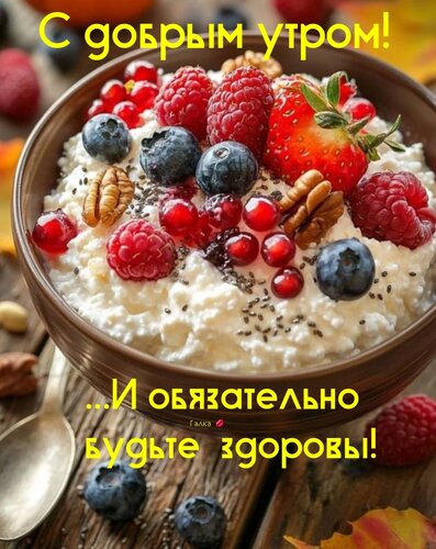 Открытка С добрым утром