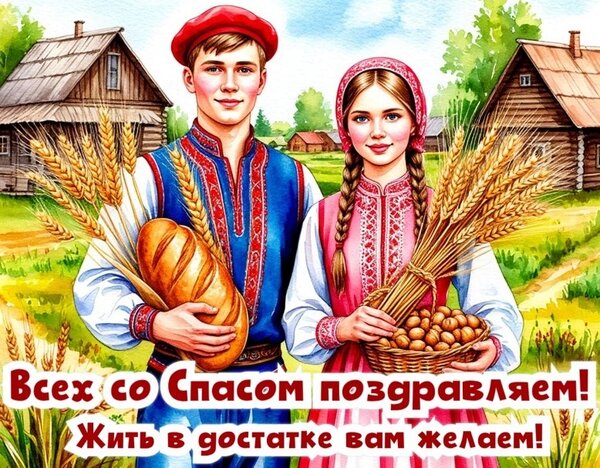 Открытка С ореховым спасом