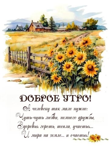 Открытка А человеку так мало нужно: Чуть-чуть любви, немного дружбы, здоровья горсть, тепла, участья... И мира