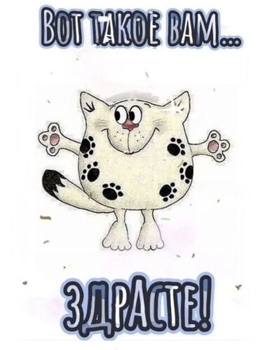 Открытка здрасте