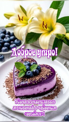 Открытка Доброе утро