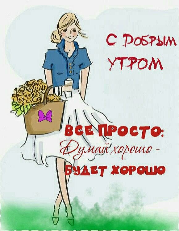 Открытка С добрым утром