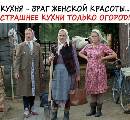 Открытка кухня враг женской красоты хуже огород