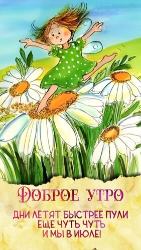 Открытка С добрым утром