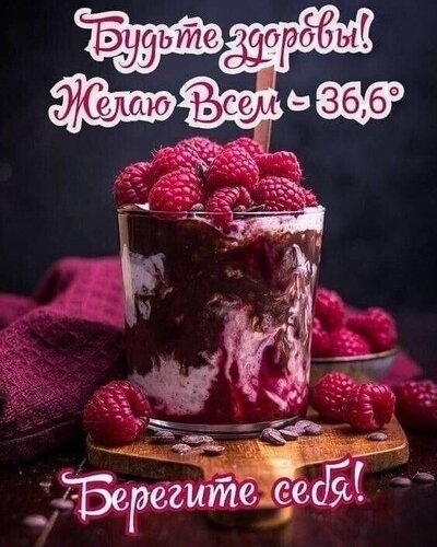 Открытка Будьте здоровы