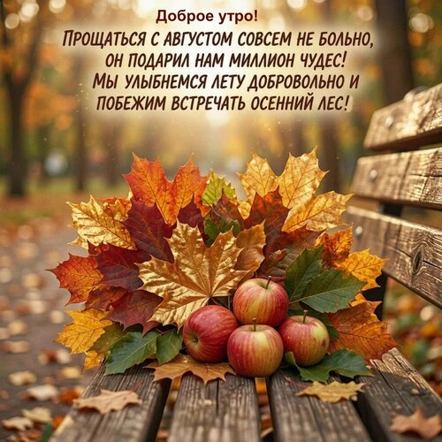 Открытка Доброе утро!