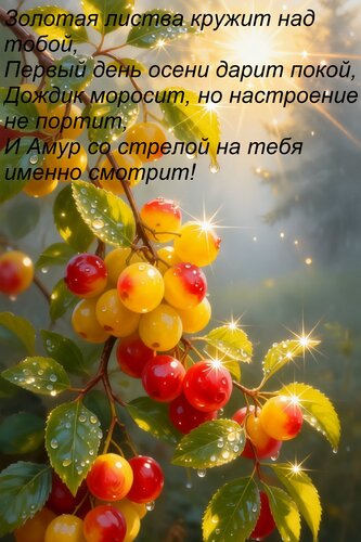 Открытка Золотая листва кружит над тобой, Первый день осени дарит покой, Дождик моросит, но настроение не пор