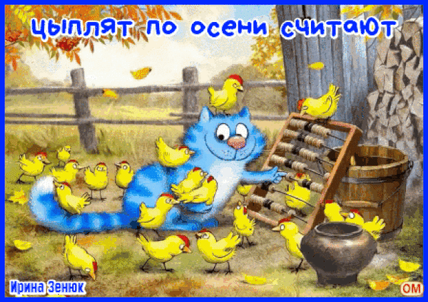 Анимированная открытка Начало осени 3