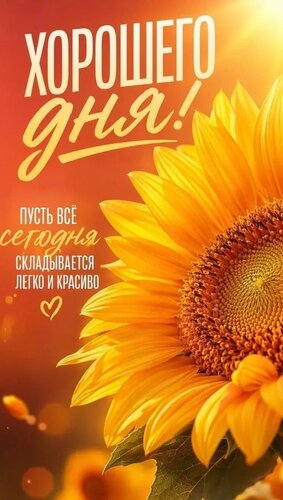Открытка Хорошего дня