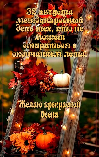 Открытка Желаю прекрасной осени