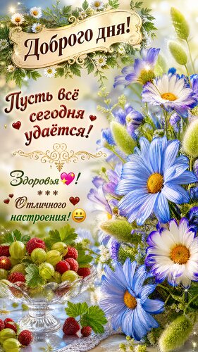 Открытка Доброго дня