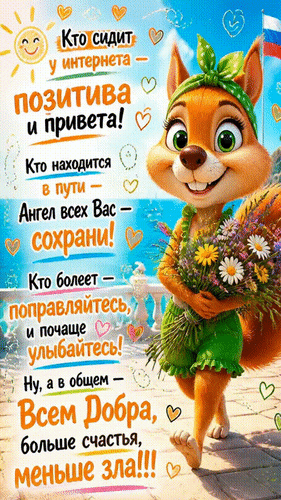 Анимированная открытка ПОЗИТИВА, И ПРИВЕТА!