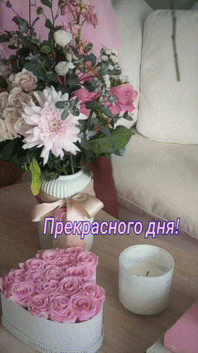 Анимированная открытка Прекрасного дня!