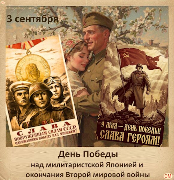 Открытка С днем окончания Второй мировой войны 