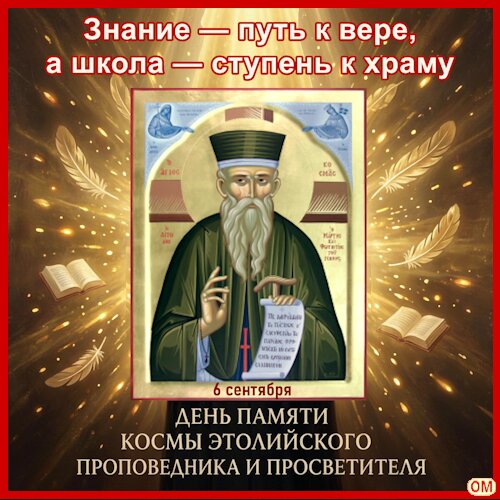 Открытка Косма Этолийский 