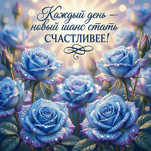 Анимированная открытка Про счастье