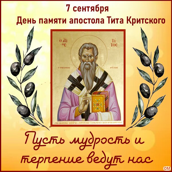 Открытка Тит Листопадник 2