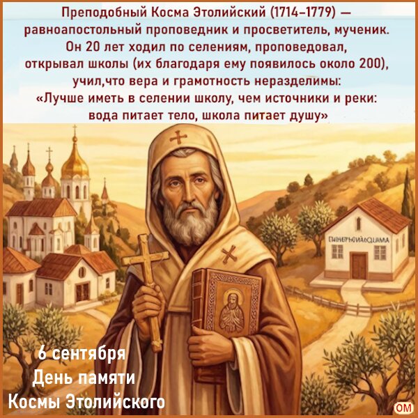Открытка Косма Этолийский 