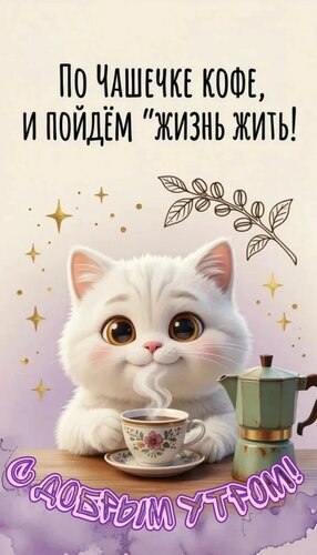 Открытка С добрым утром