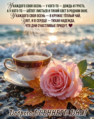 Открытка Доброго осеннего дня