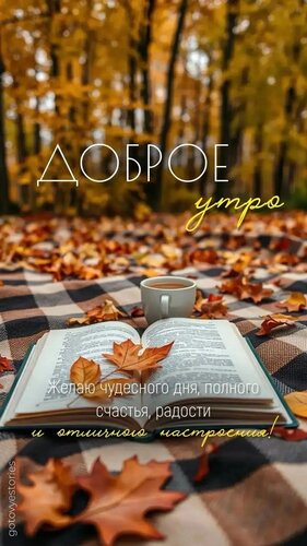 Открытка Доброе утро