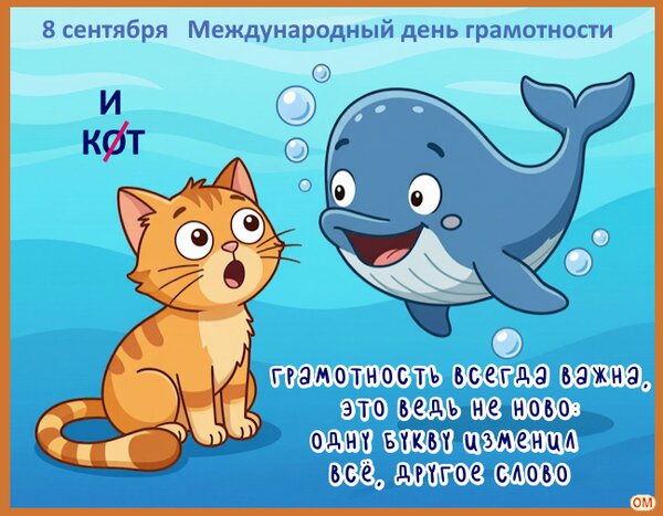 Открытка День грамотности 1